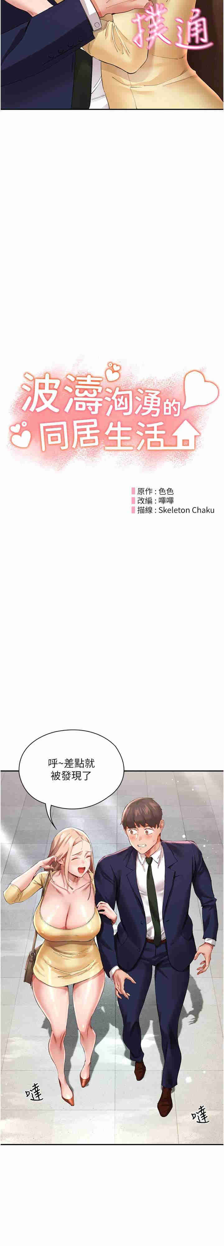 波涛汹涌的同居生活