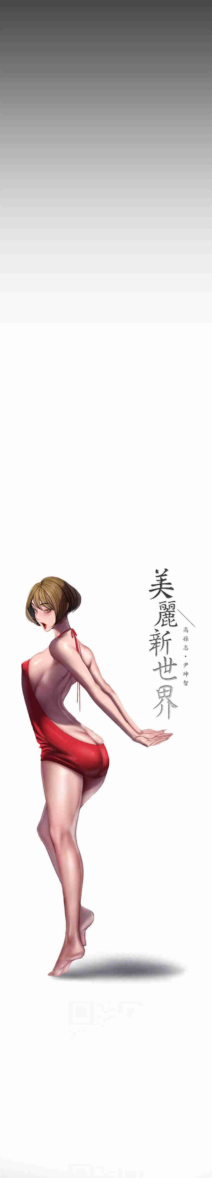 美丽新世界
