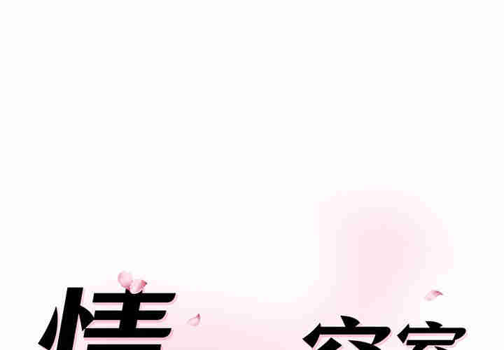 情迷研究室/神秘香味研究室