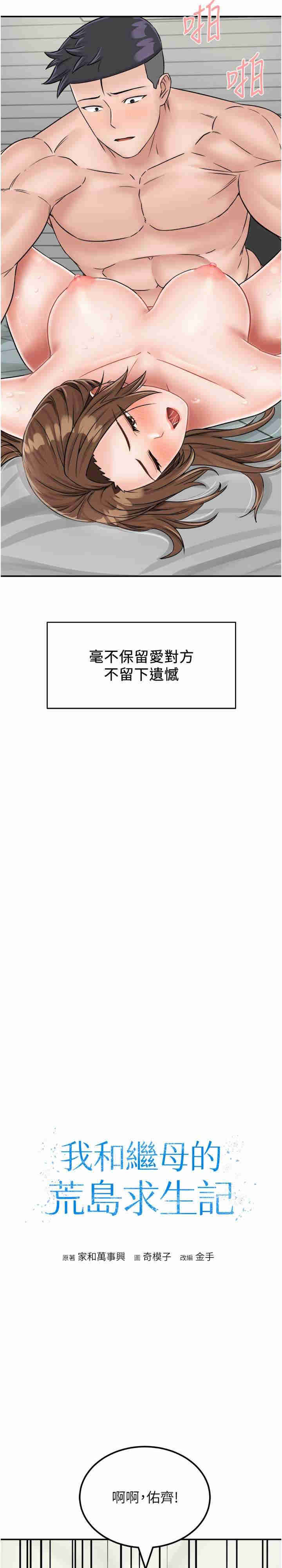 我和继母的荒岛求生记