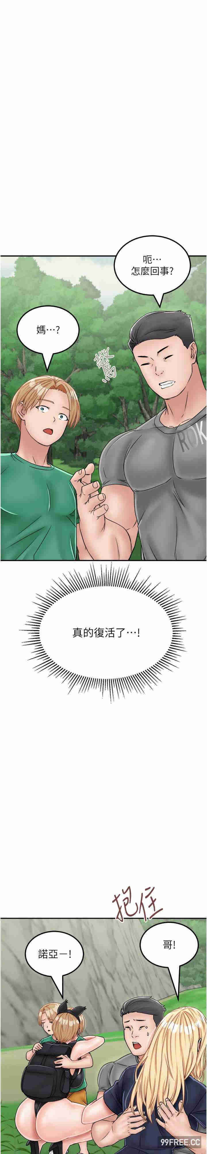 我和继母的荒岛求生记