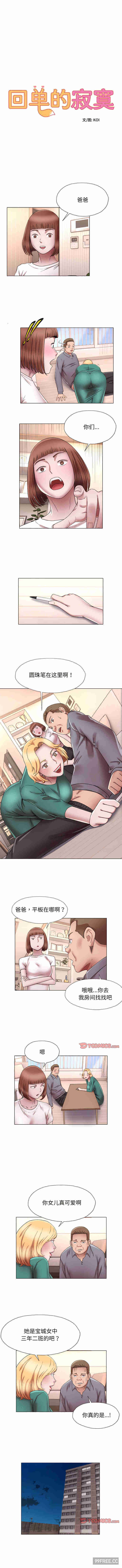 回单的寂寞/她的寂寞谁人知