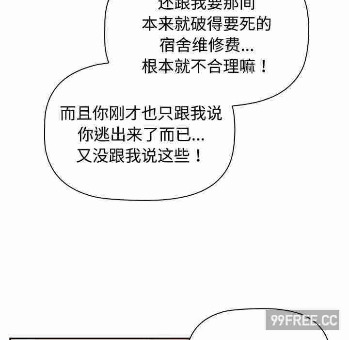 受害者联盟/四人同居太拥挤