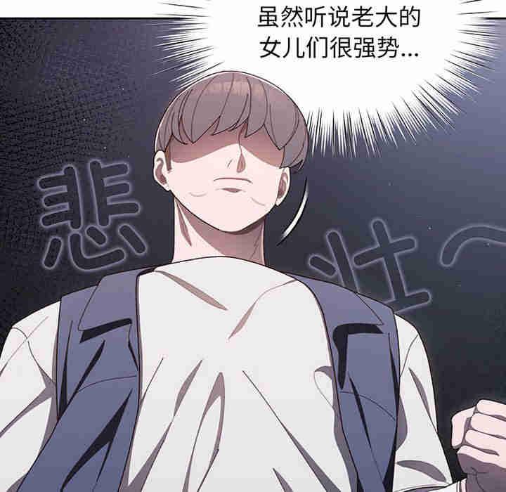 老大!请把女儿交给我!