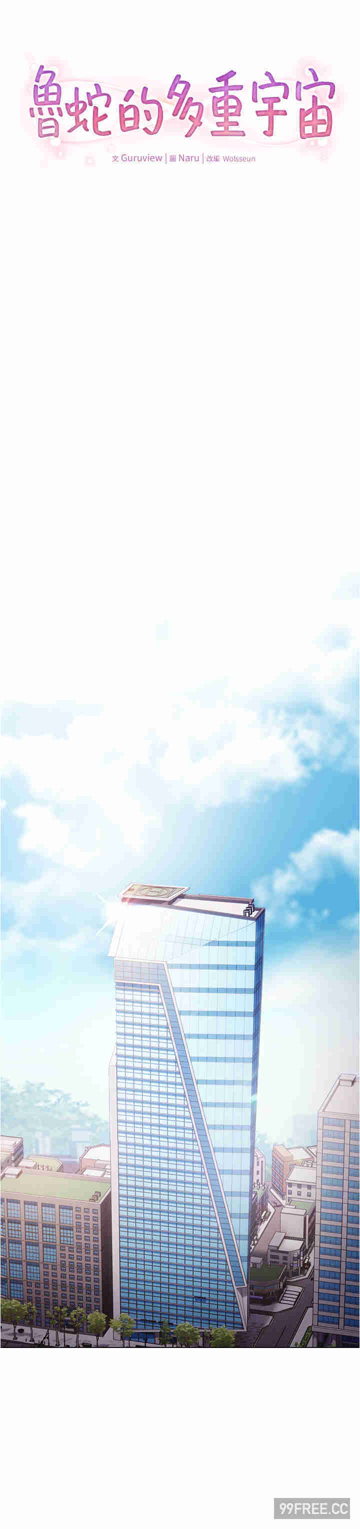 鲁蛇的多重宇宙