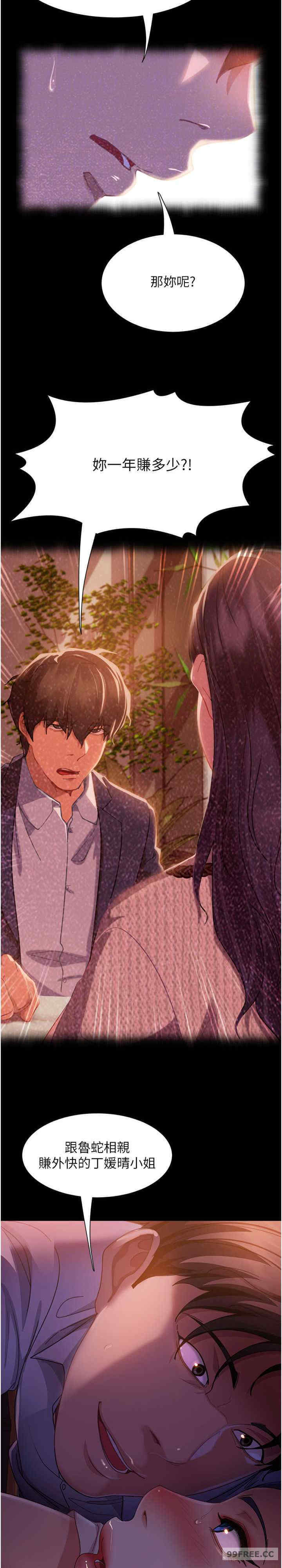 直男逆袭婚友社