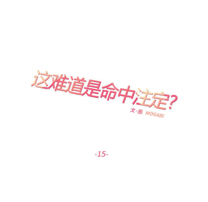 这难道是命中注定/患得患失的爱恋