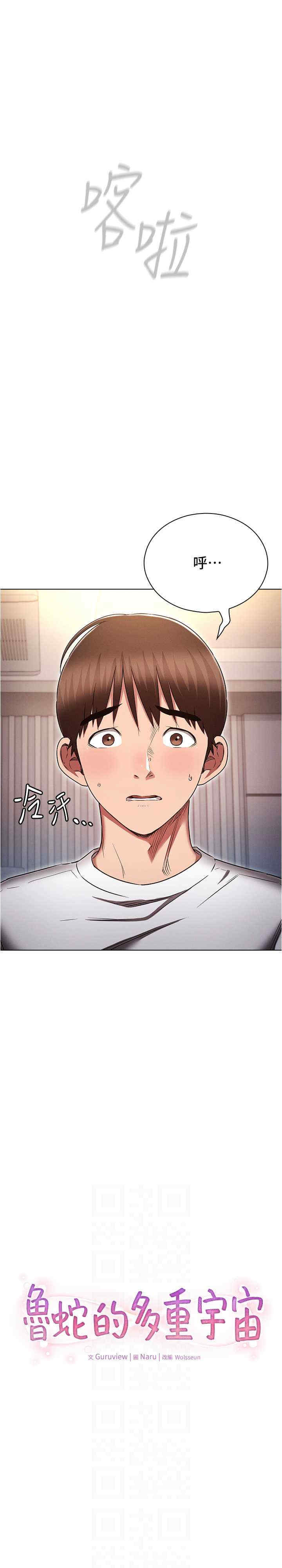 鲁蛇的多重宇宙