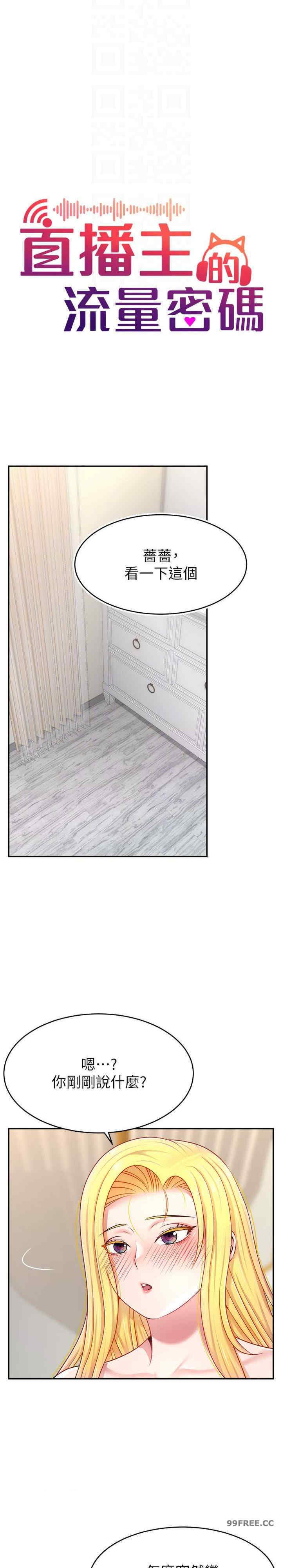 直播主的流量密码