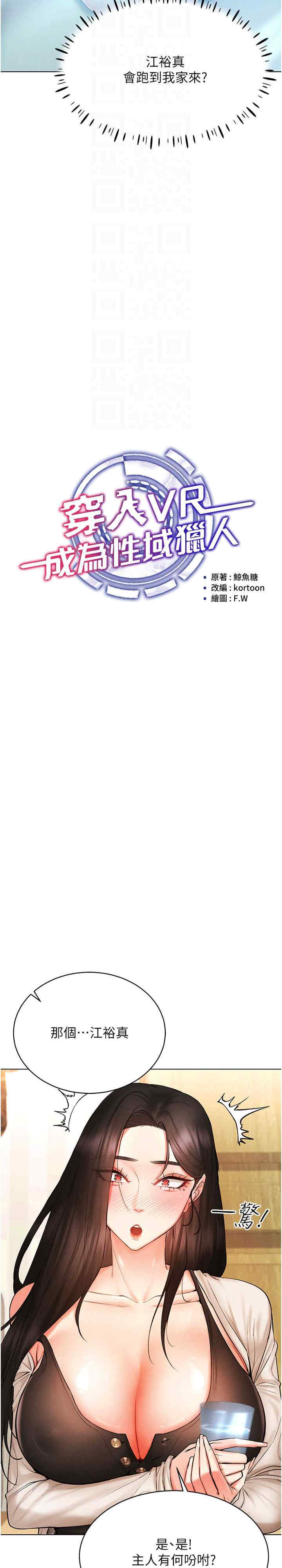 穿入VR成为性域猎人