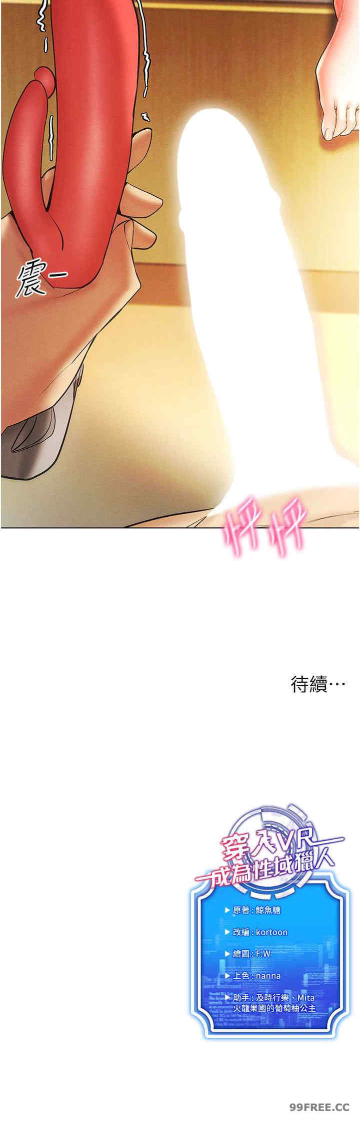 穿入VR成为性域猎人