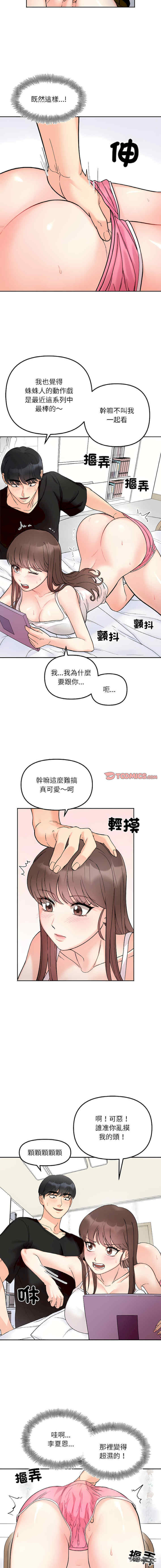 她才不是我姐姐/秘密的姐弟