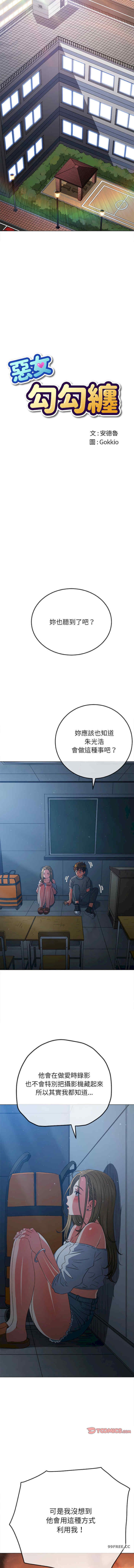 难缠小恶女/恶女勾勾缠