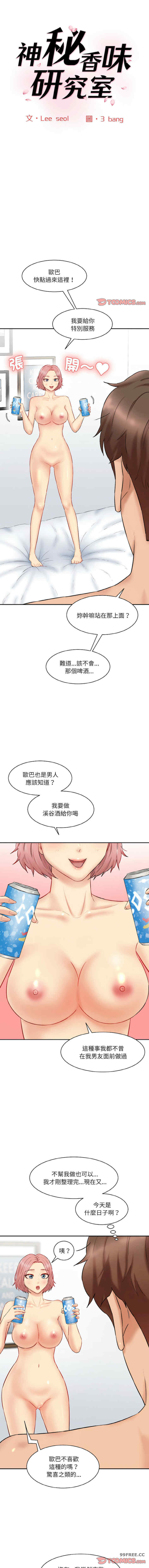 情迷研究室/神秘香味研究室