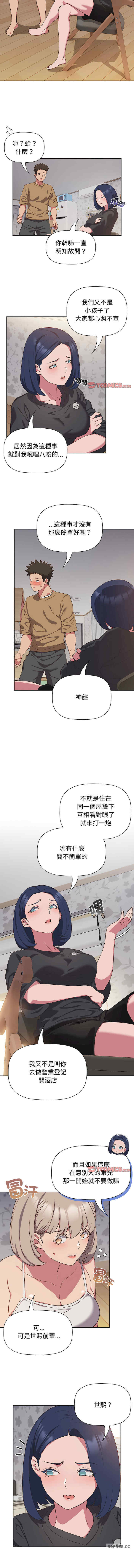 受害者联盟/四人同居太拥挤