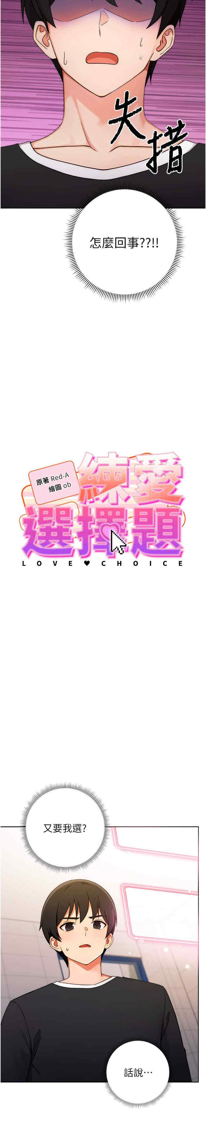 恋爱选择题/练爱选择题