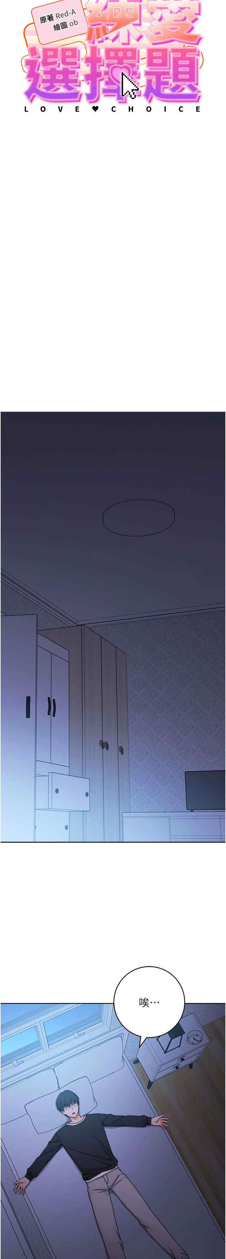 恋爱选择题/练爱选择题