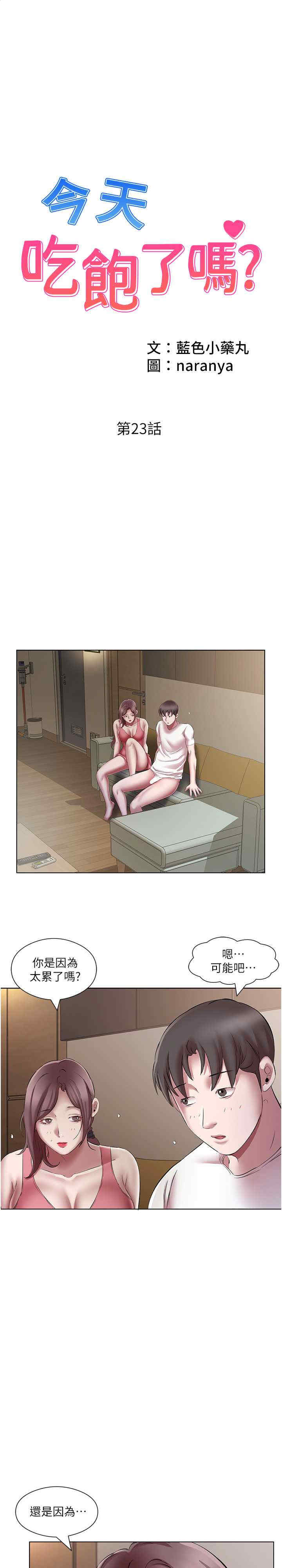 今天吃饱了吗？