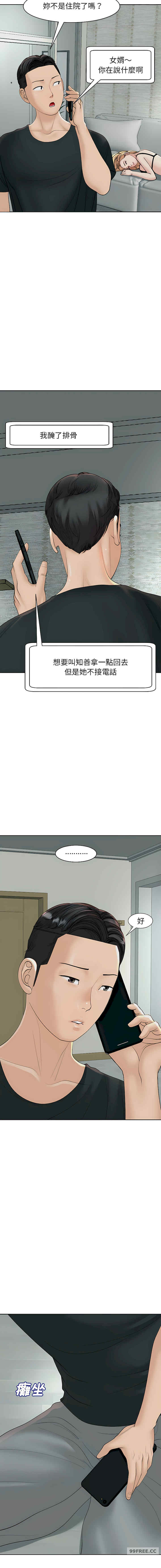 我的女儿就拜托你了/危险的请托