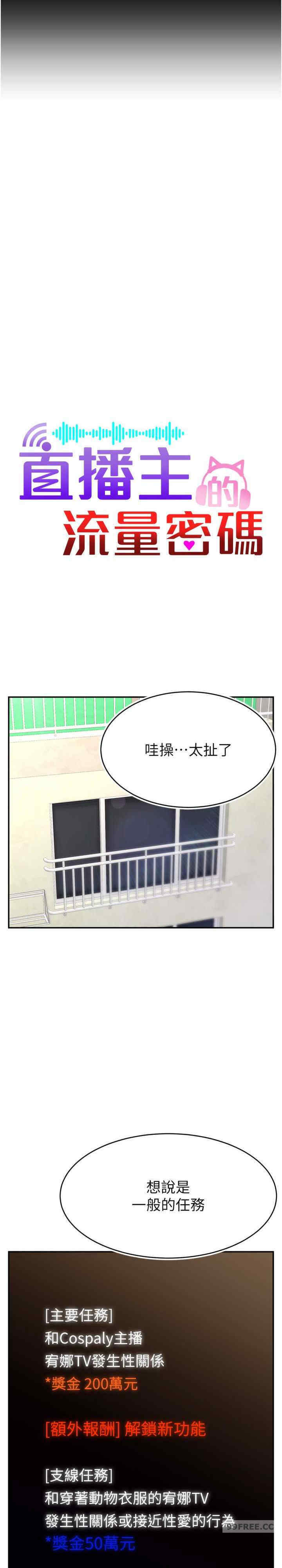 直播主的流量密码