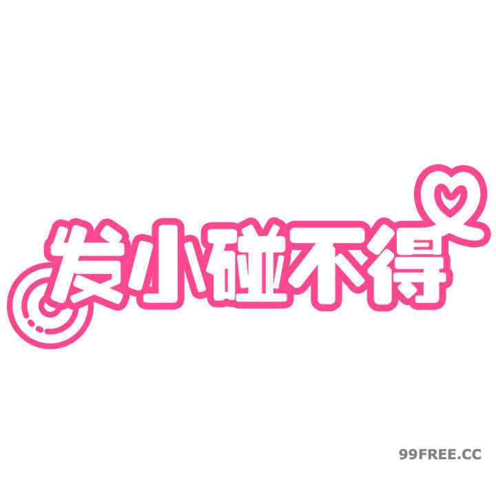 发小碰不得/强制催眠