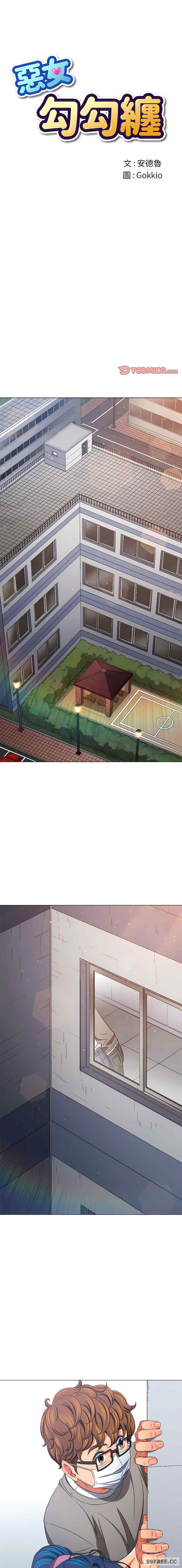 难缠小恶女/恶女勾勾缠