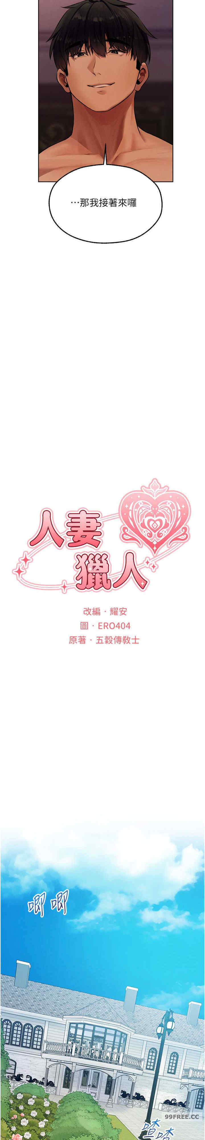 异界猎妻人/人妻猎人