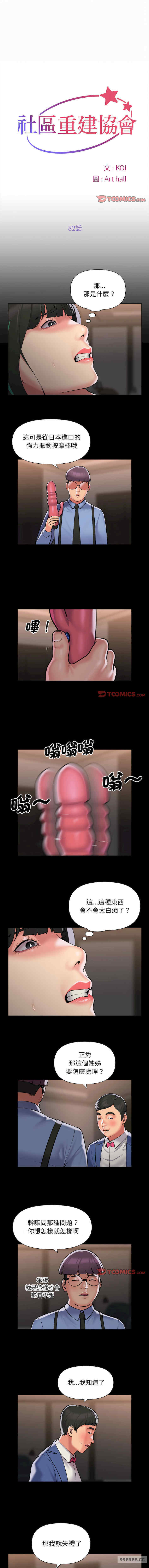 社区重建协会/敲开你的门