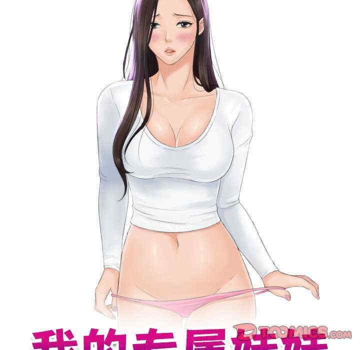 我的专属娃娃/我的完美娃娃