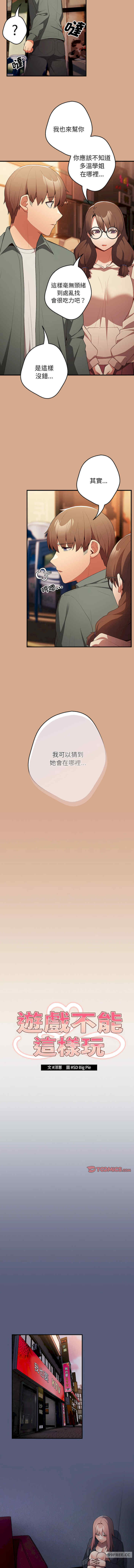 游戏不能这样玩/游戏规则我来定