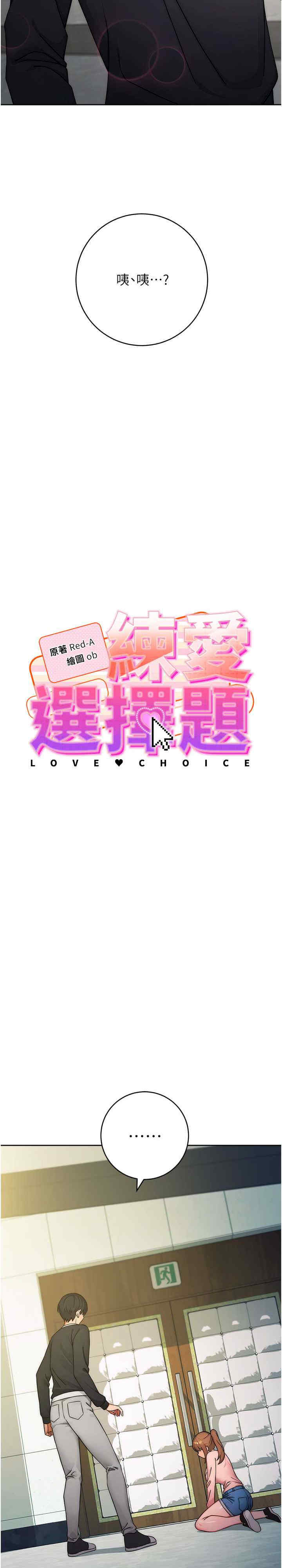 恋爱选择题/练爱选择题