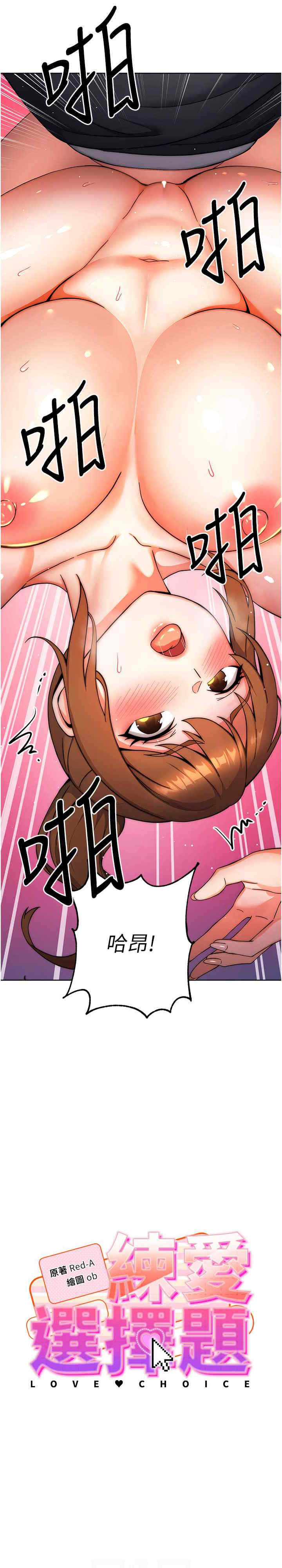 恋爱选择题/练爱选择题