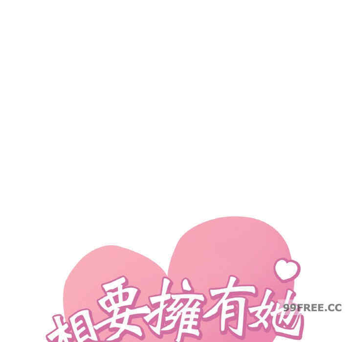 渴望占有她/想要拥有她