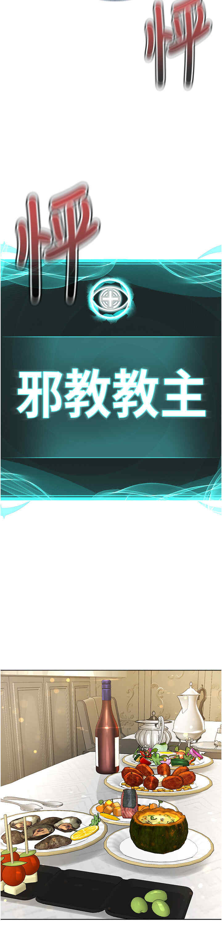 邪教教主