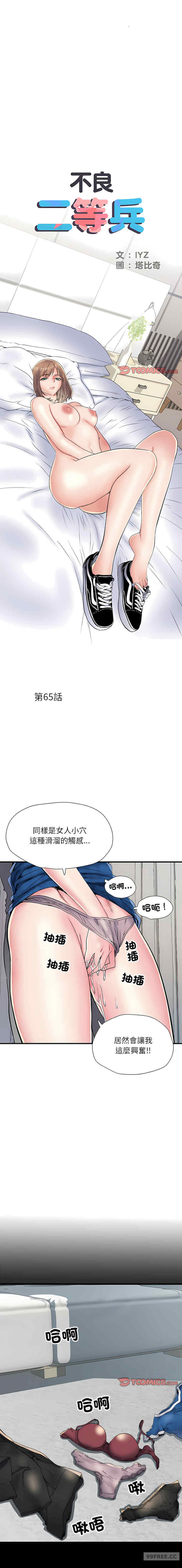 不良二等兵/刺激的部队生活