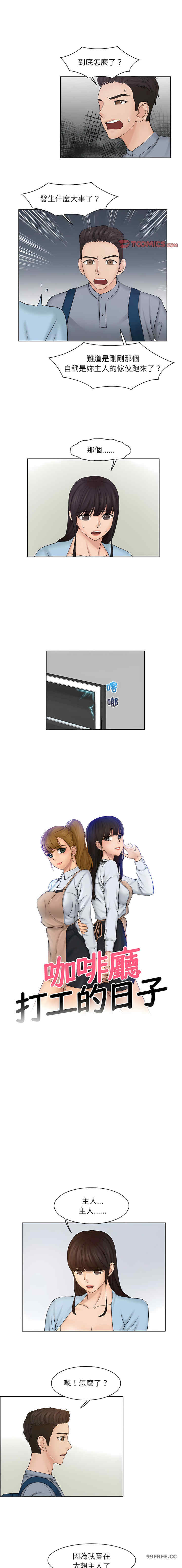 女友与奴隶/咖啡厅打工的日子