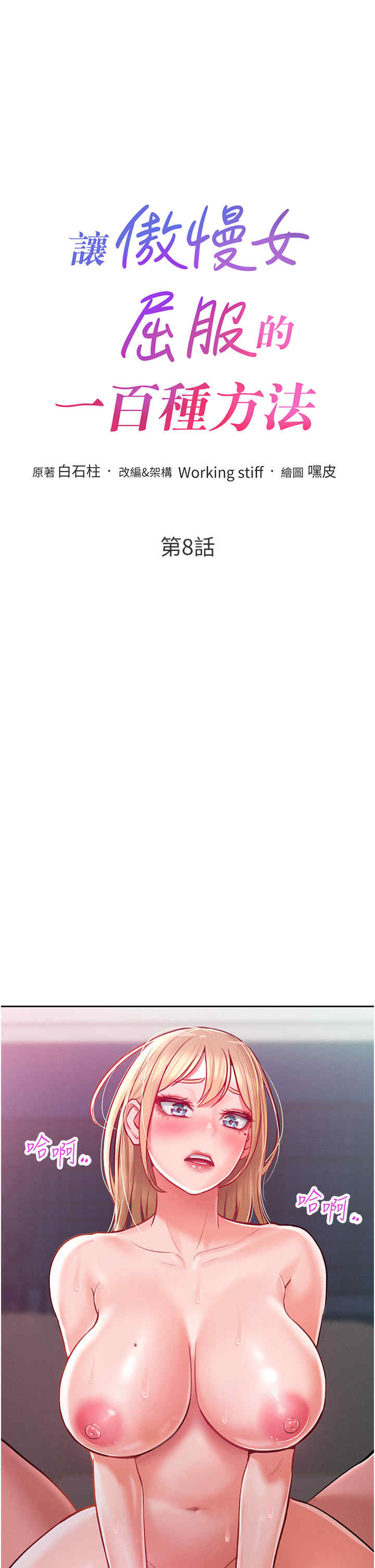 让傲慢女屈服的一百种方法