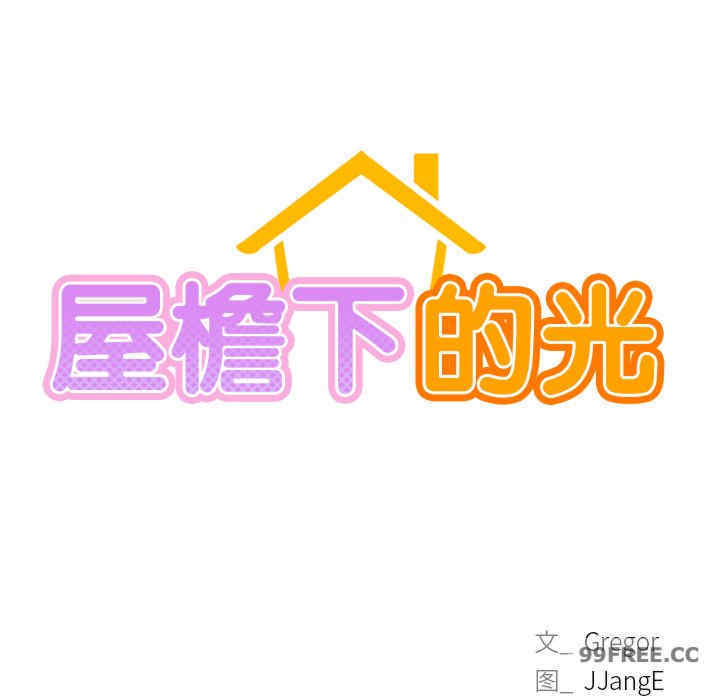 屋檐下的光/当我们在一起