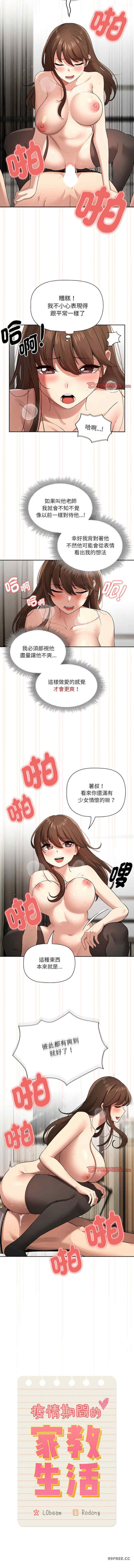 疫情期间的家教生活/疫情下的家教生活