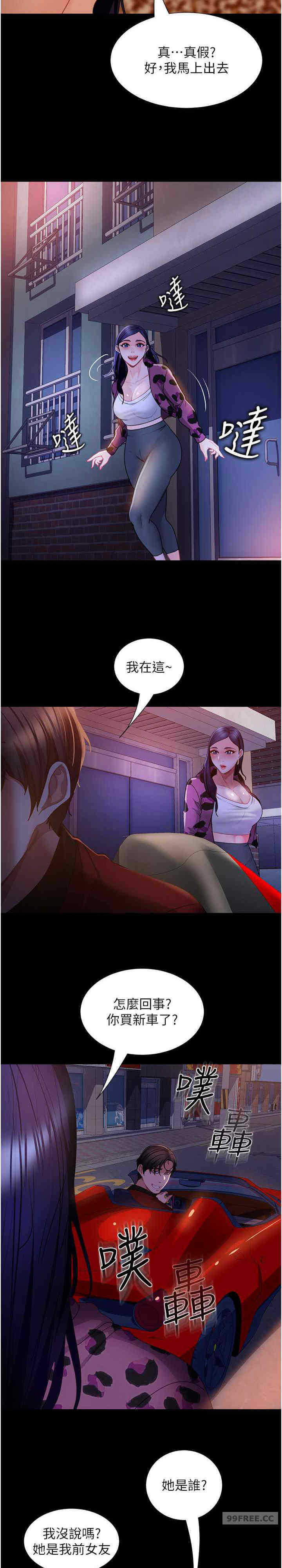 直男逆袭婚友社