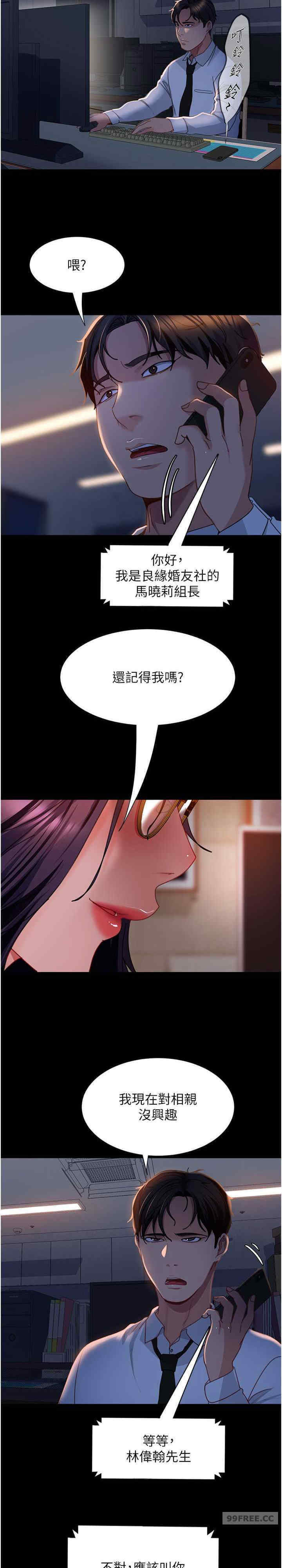 直男逆袭婚友社