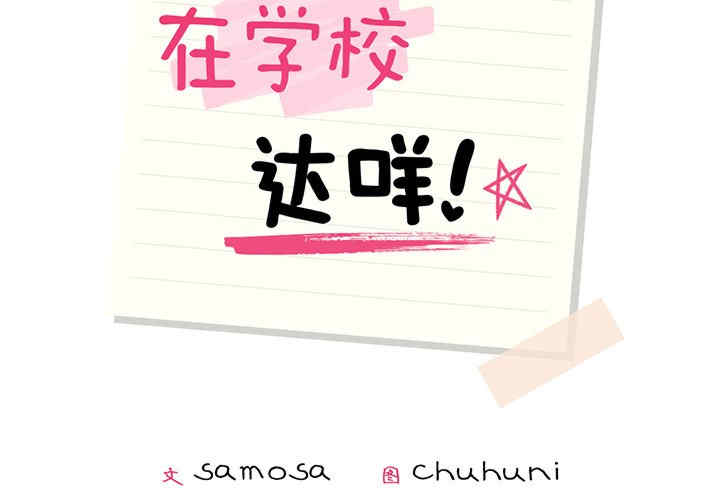 在学校达咩/学校母汤黑白来