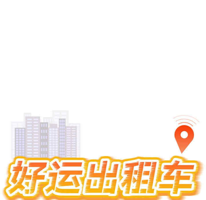 好运出租车