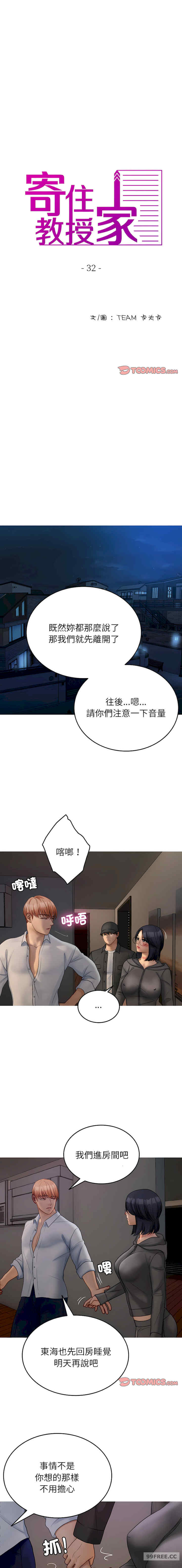 借住教授家/寄住教授家