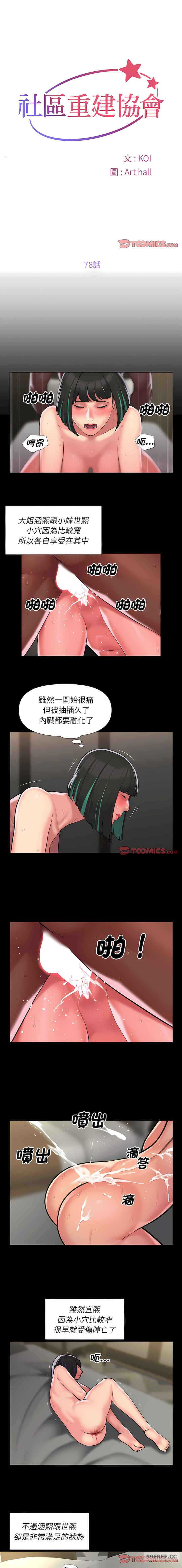 社区重建协会/敲开你的门