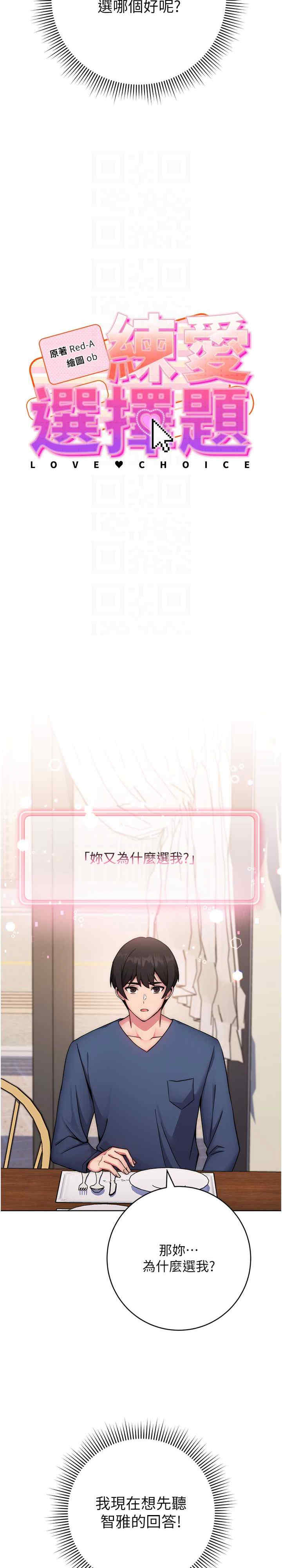 恋爱选择题/练爱选择题