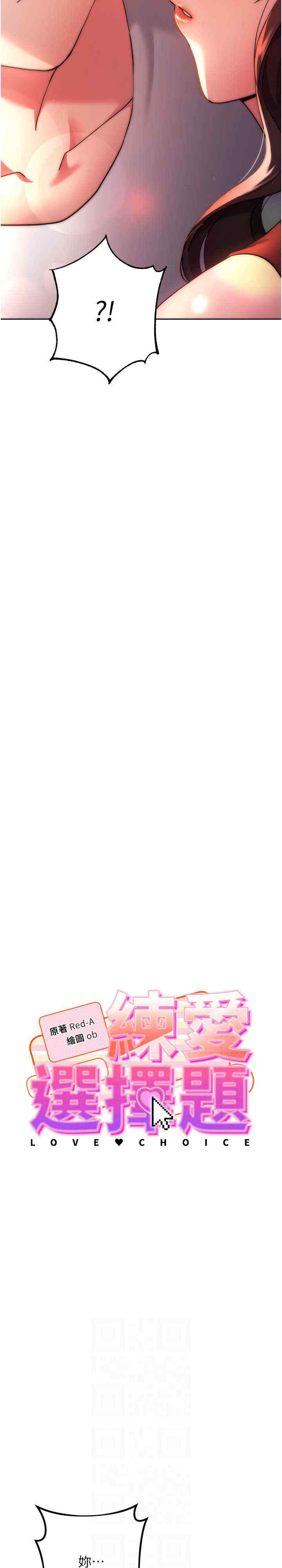 恋爱选择题/练爱选择题