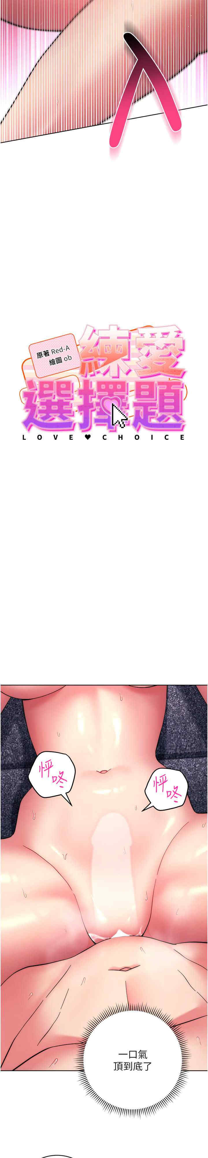 恋爱选择题/练爱选择题