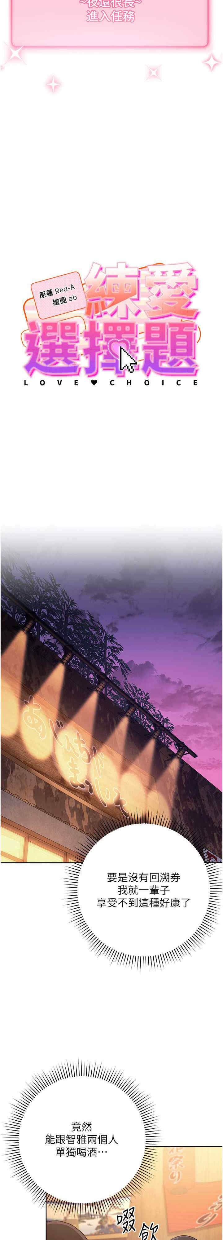 恋爱选择题/练爱选择题