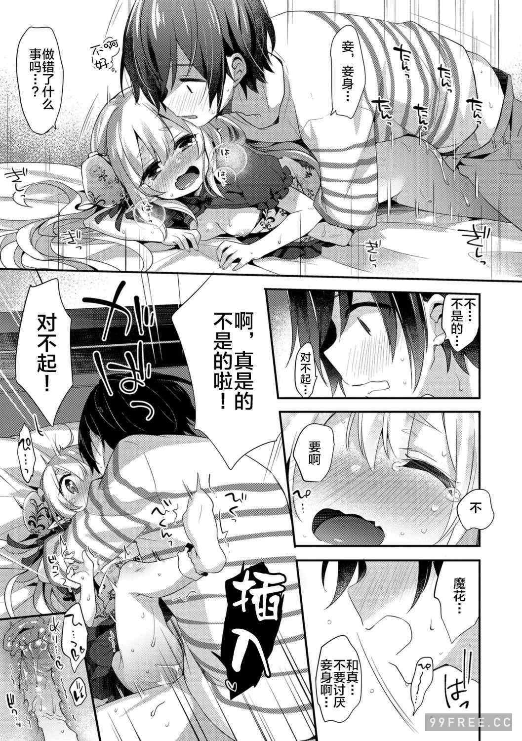 [ふみー]不可思議國度的魔花醬[轟媽無修正版]とろとろむちゅう 附特典 ~秘密城堡~